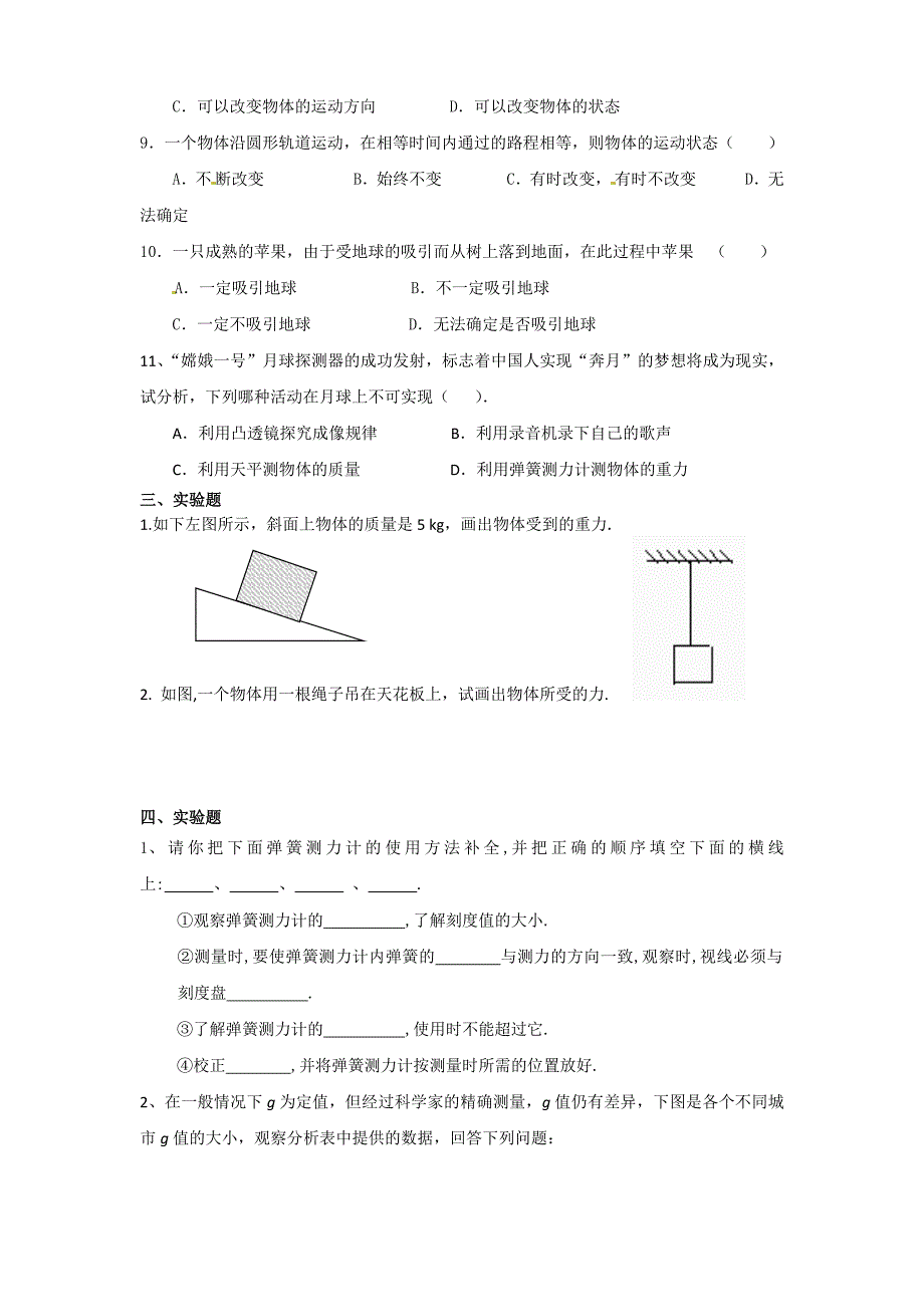 1121编号人教版八年级下册物理单元测试题(总汇)_第3页