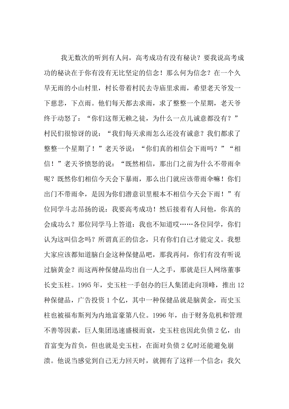 2021年精选高三励志演讲稿合集5篇_第4页