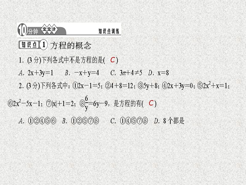 七年级数学上册同步练习课件（西南专版）：3.1.1 一元一次方程（人教版）_第3页