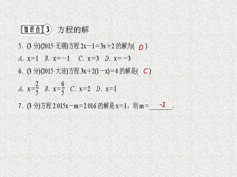 七年级数学上册同步练习课件（西南专版）：3.1.1 一元一次方程（人教版）_第5页