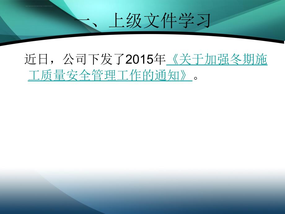 2015年冬季施工安全教育培训课件_第4页