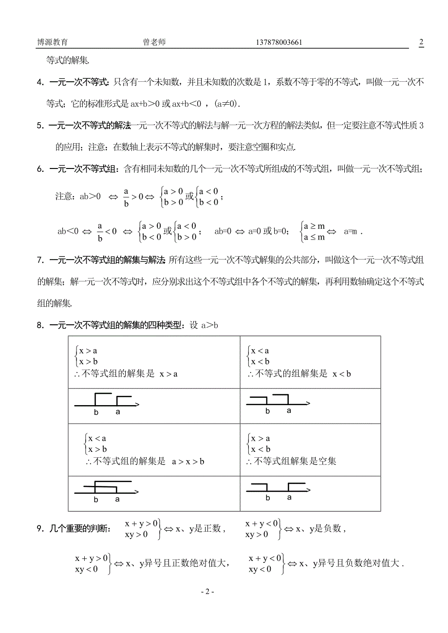 人教版__初一数学知识点下册总结_第2页