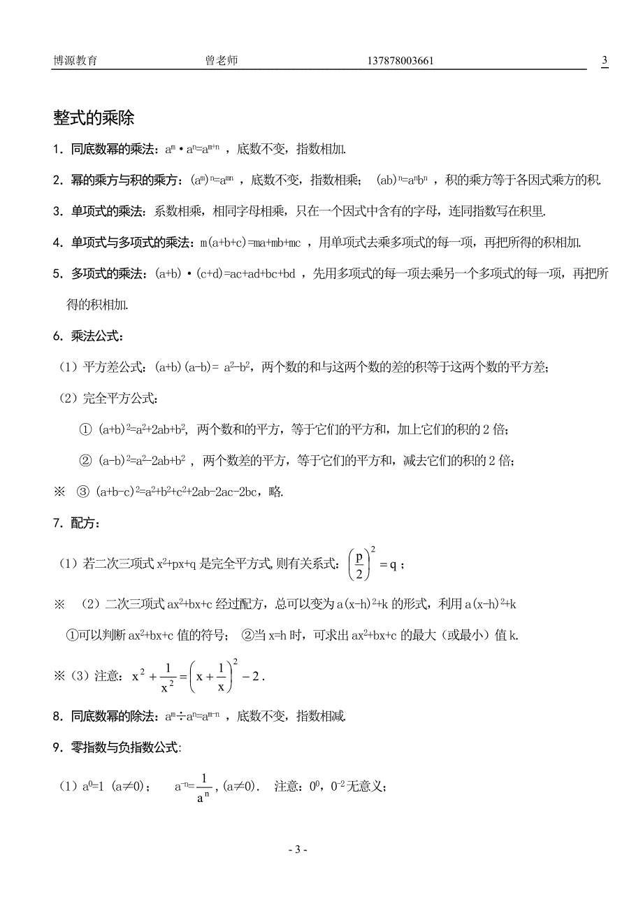 人教版__初一数学知识点下册总结_第3页