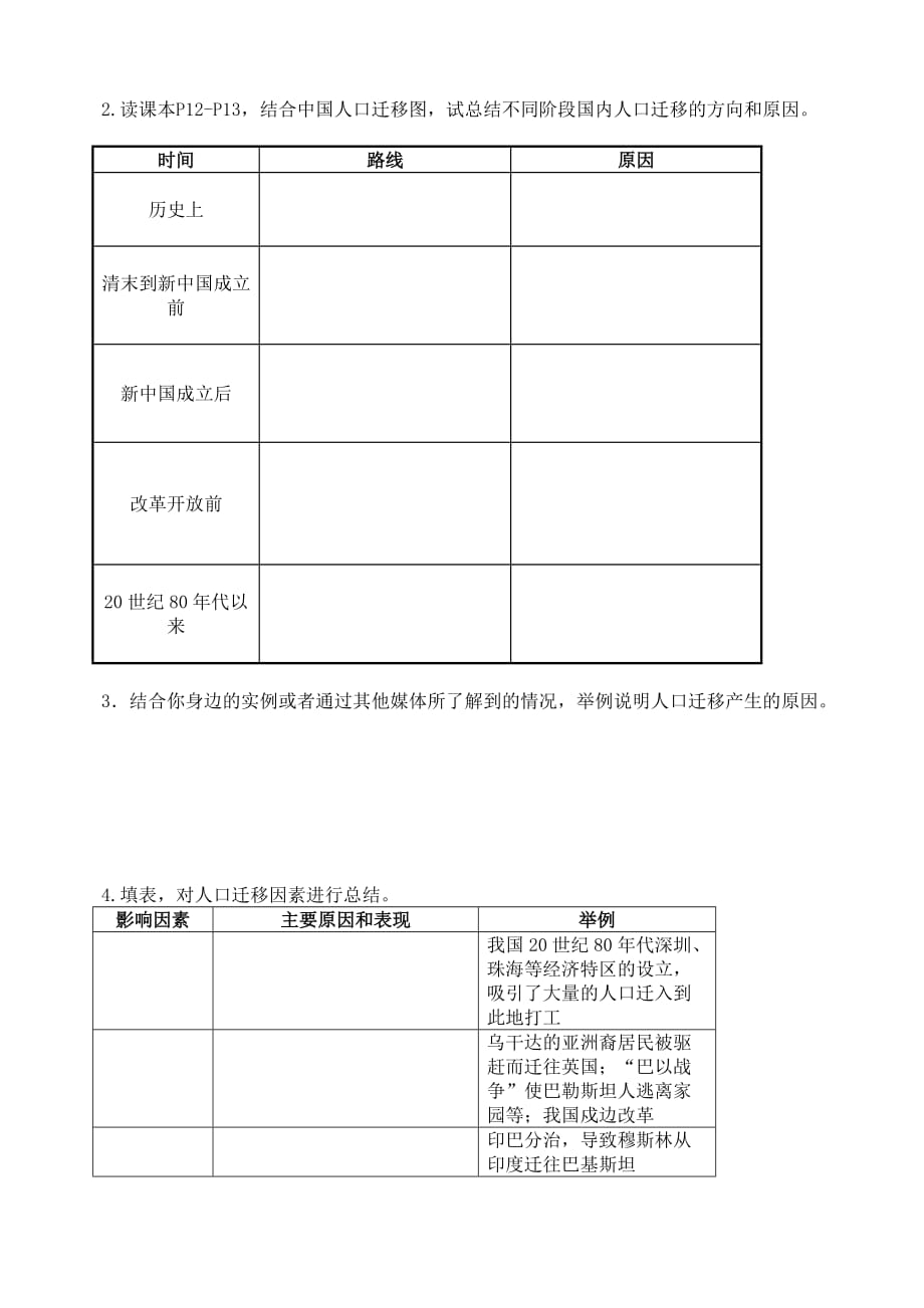 中图版高中地理必修二第一章 第二节.doc_第2页