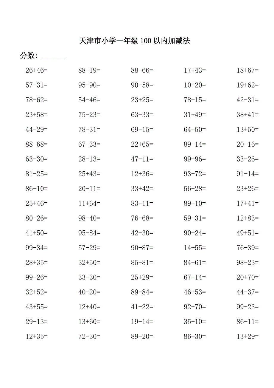 小学一年级100以内加减法练习题{人教版直接打印}_第1页