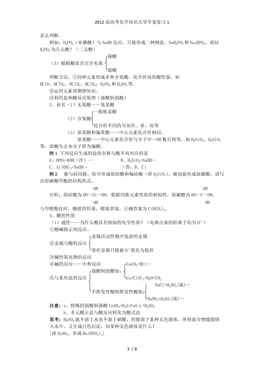 高考化学知识点导学案复习1_第3页