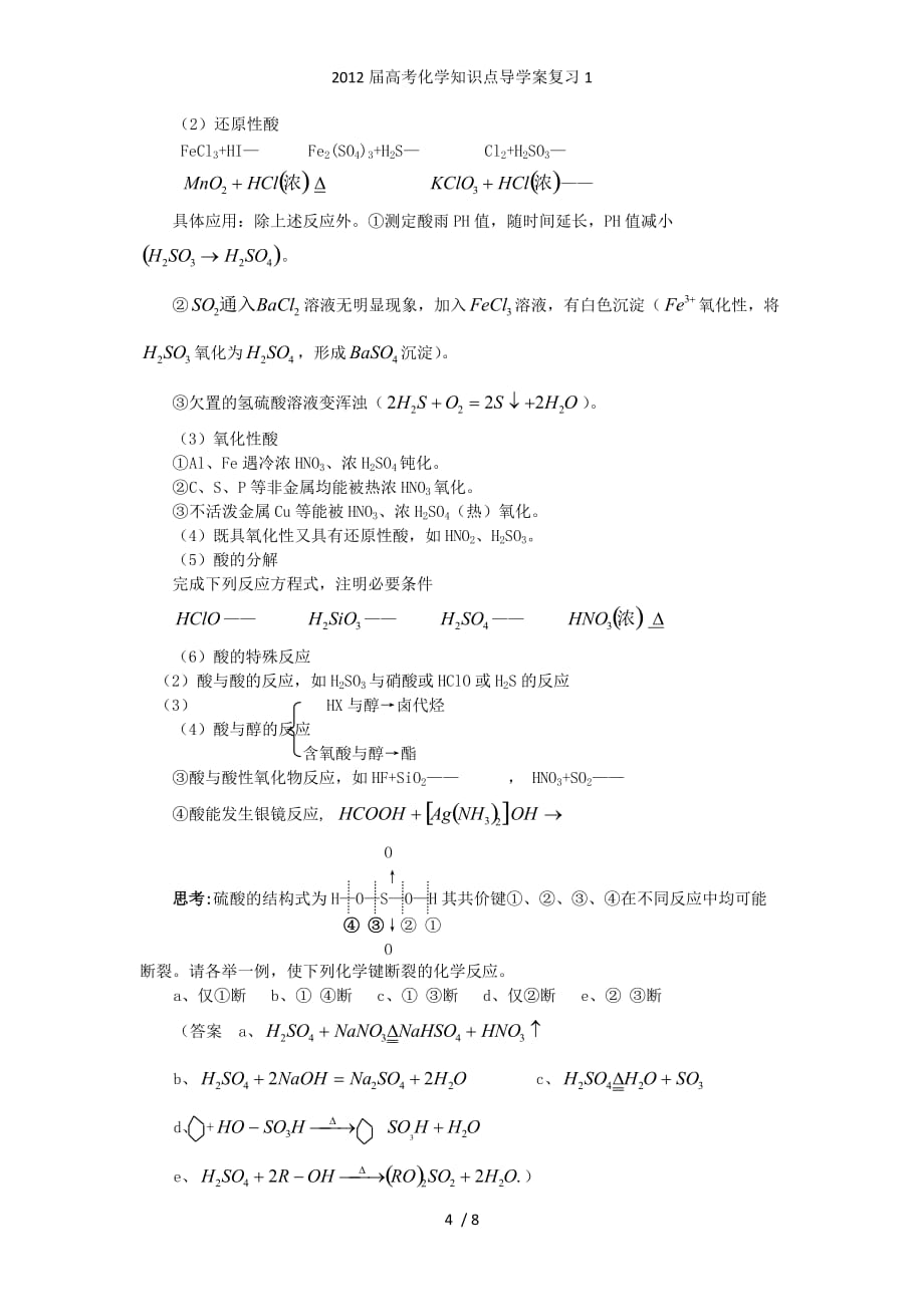 高考化学知识点导学案复习1_第4页