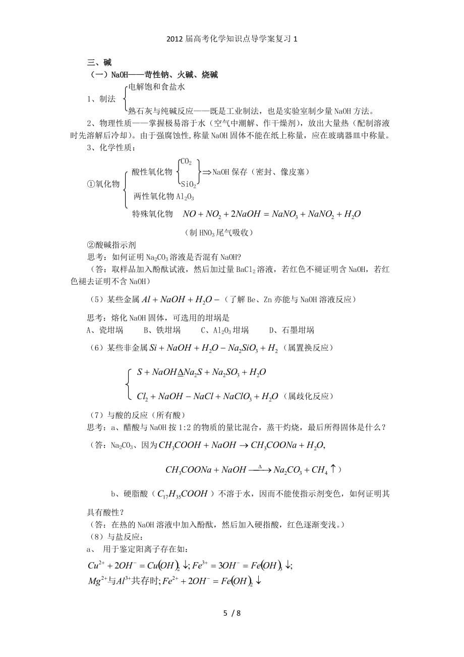 高考化学知识点导学案复习1_第5页