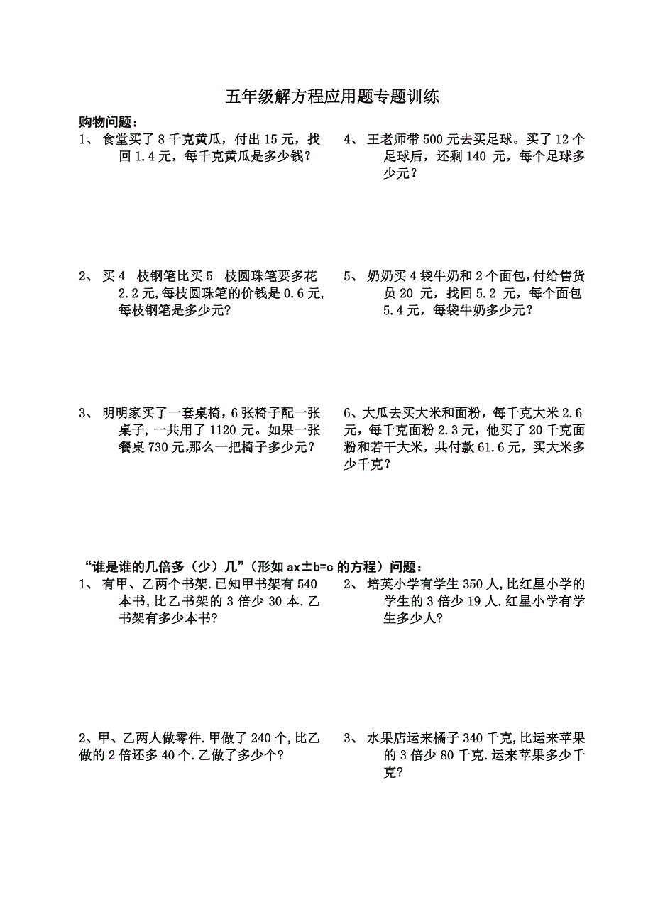 五年级解方程应用题专题训练_第1页