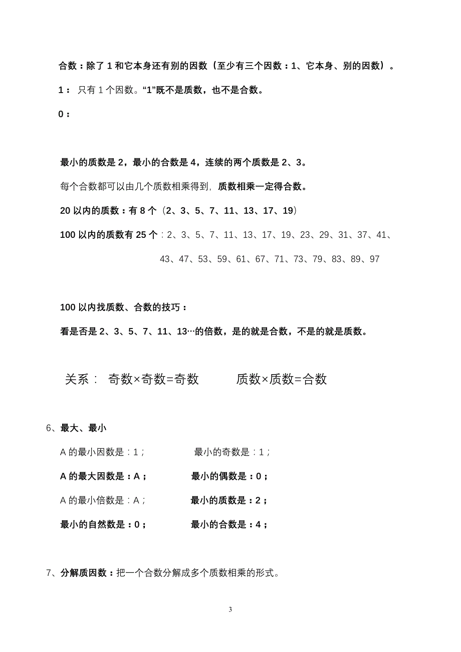 人教版数学五年级下册总复习要点整理_第3页