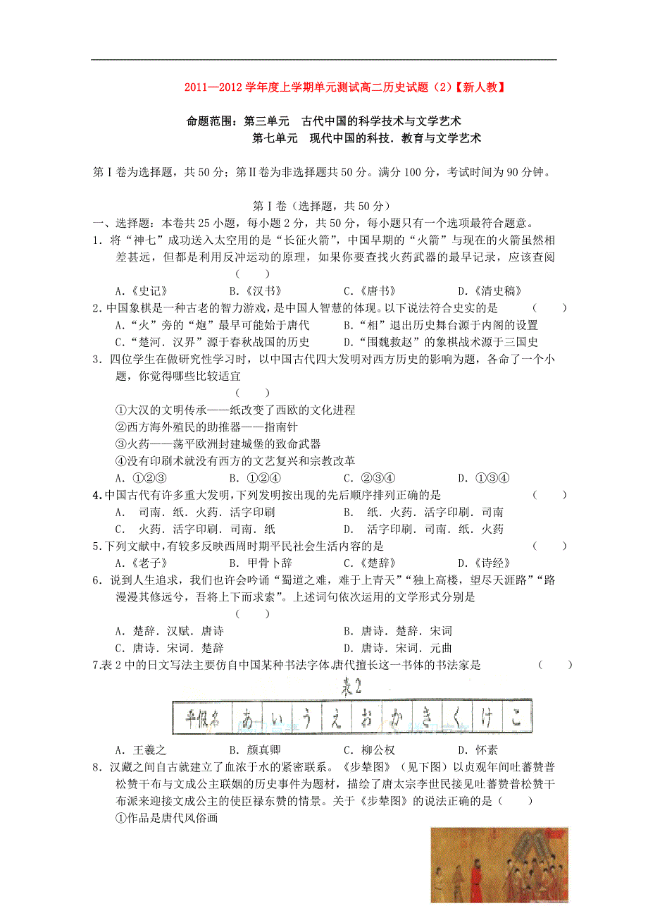 高二历史上学期单元测试（2）新人教_第1页