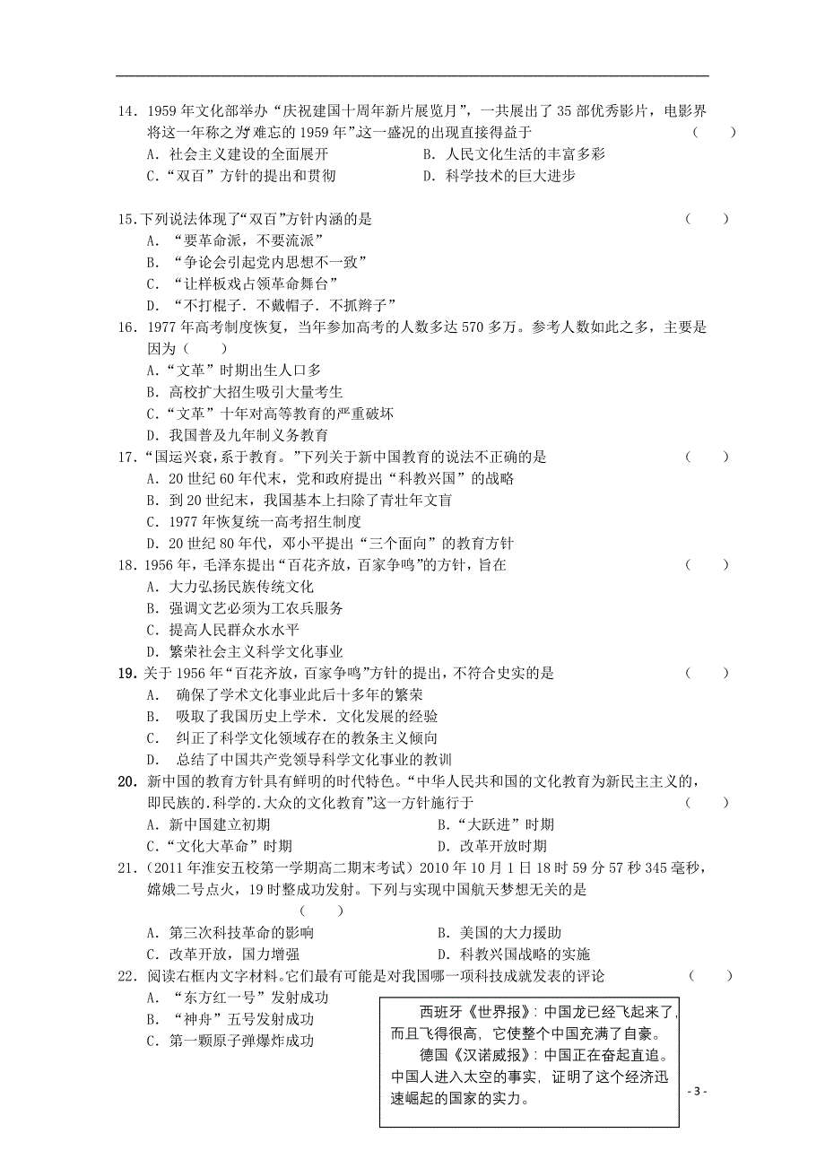 高二历史上学期单元测试（2）新人教_第3页