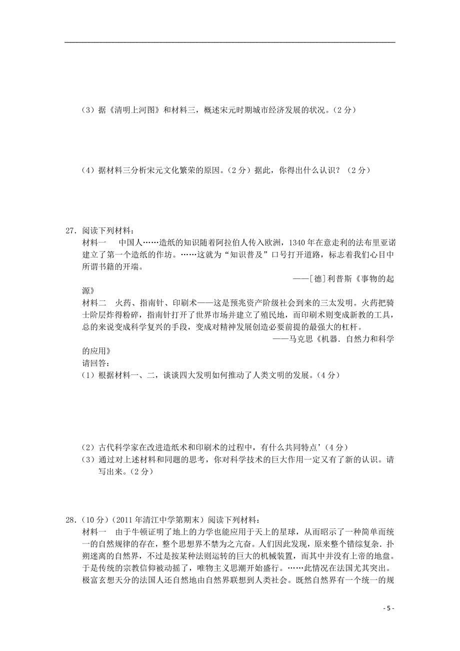 高二历史上学期单元测试（2）新人教_第5页