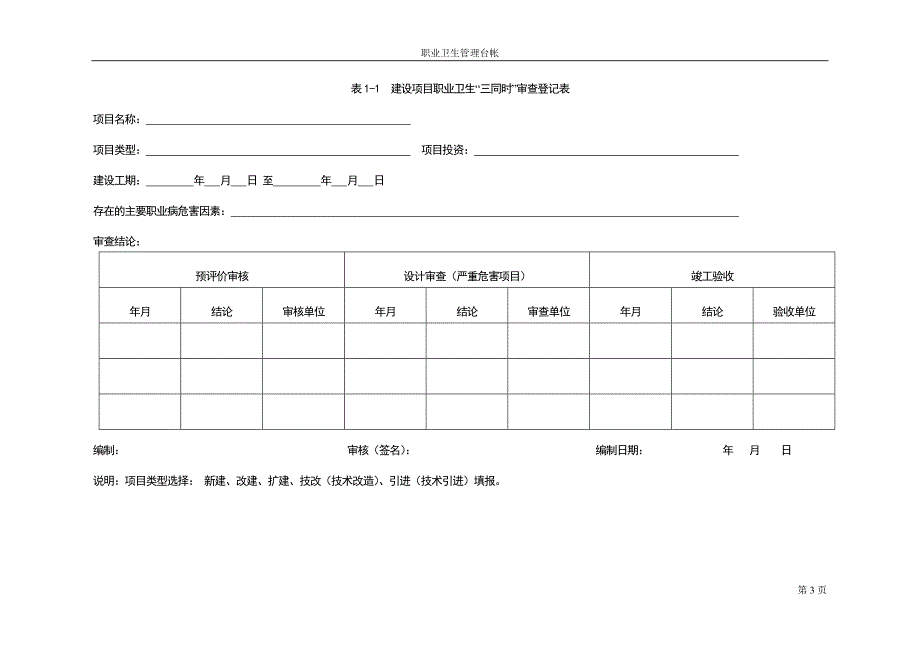 企业职业卫生档案(六个盒子)-_第3页