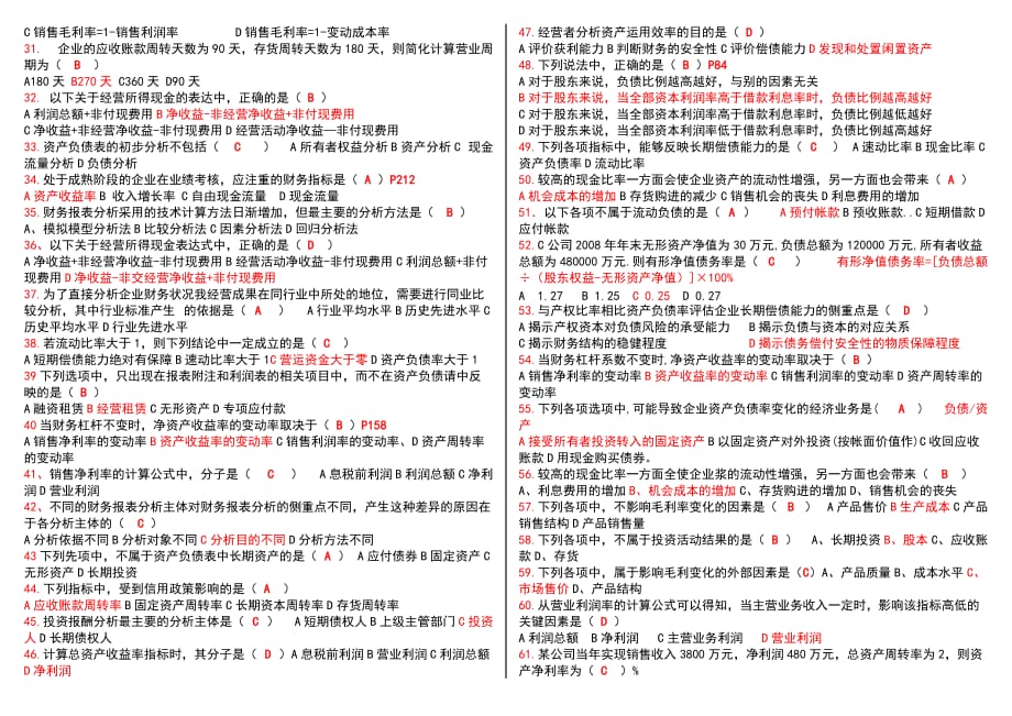 1835+电大《财务报表分析》复习资料全_第2页