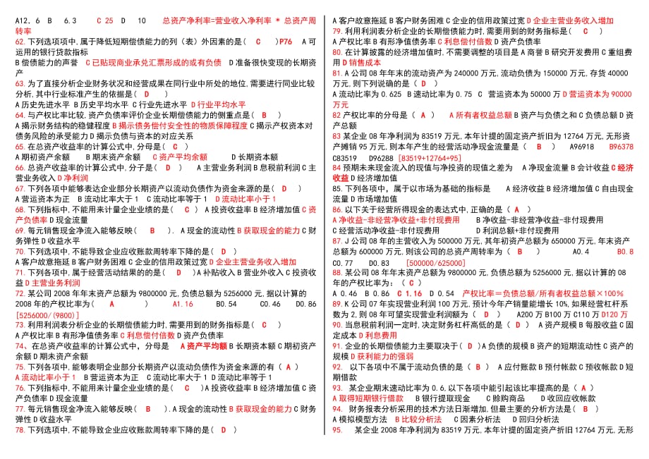 1835+电大《财务报表分析》复习资料全_第3页