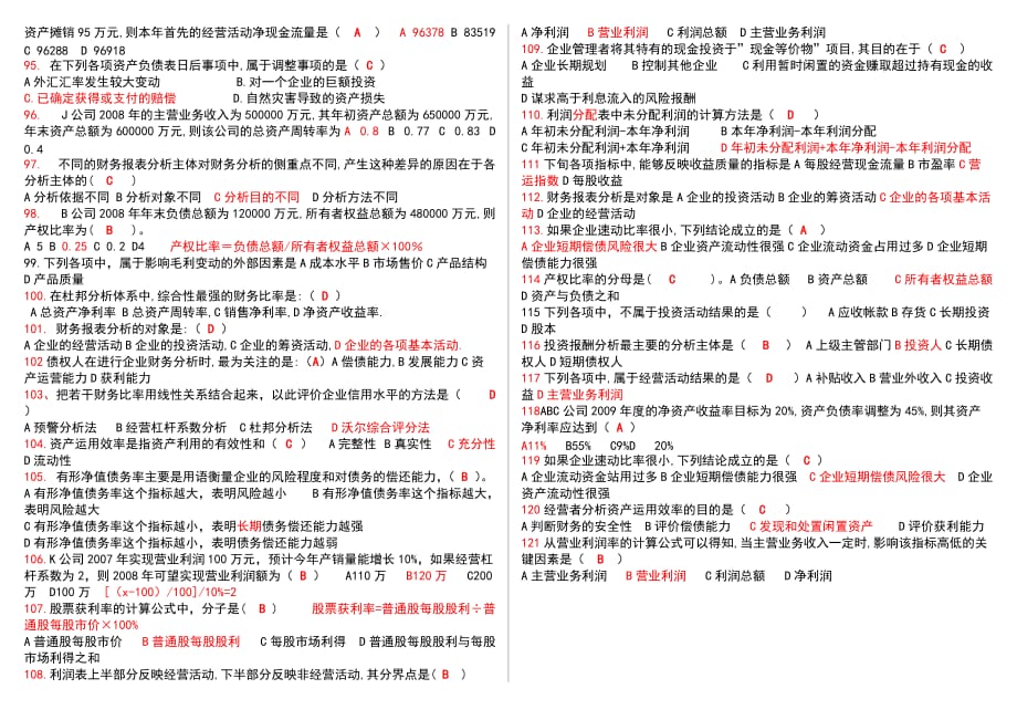 1835+电大《财务报表分析》复习资料全_第4页