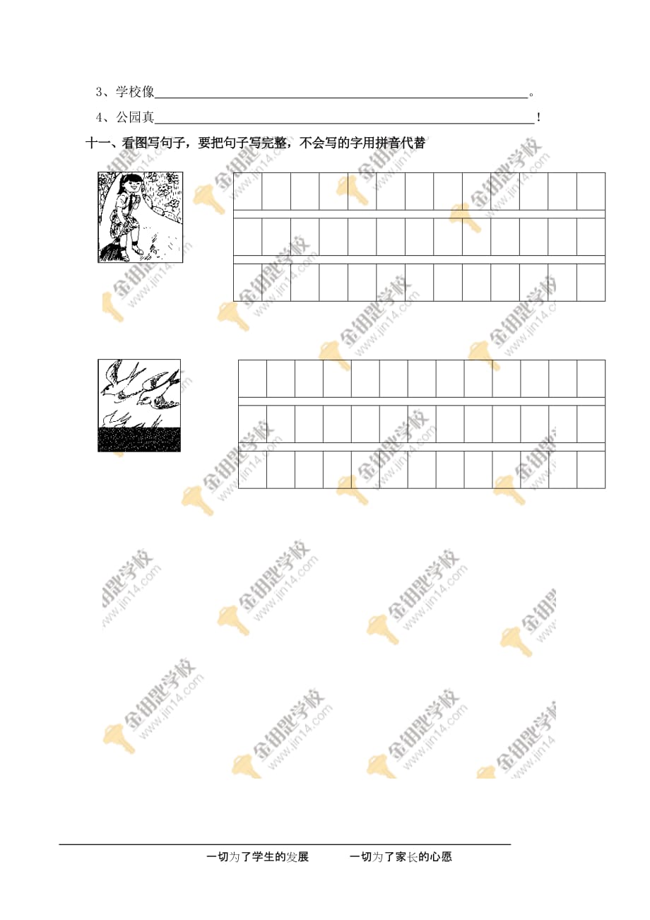 小学一年级语文期末考试试题-_第3页