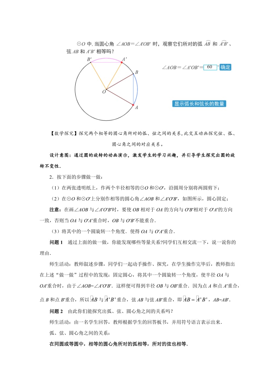 《24.1.3 弧、弦、圆心角》教学设计【初中数学人教版九年级上册】_第2页