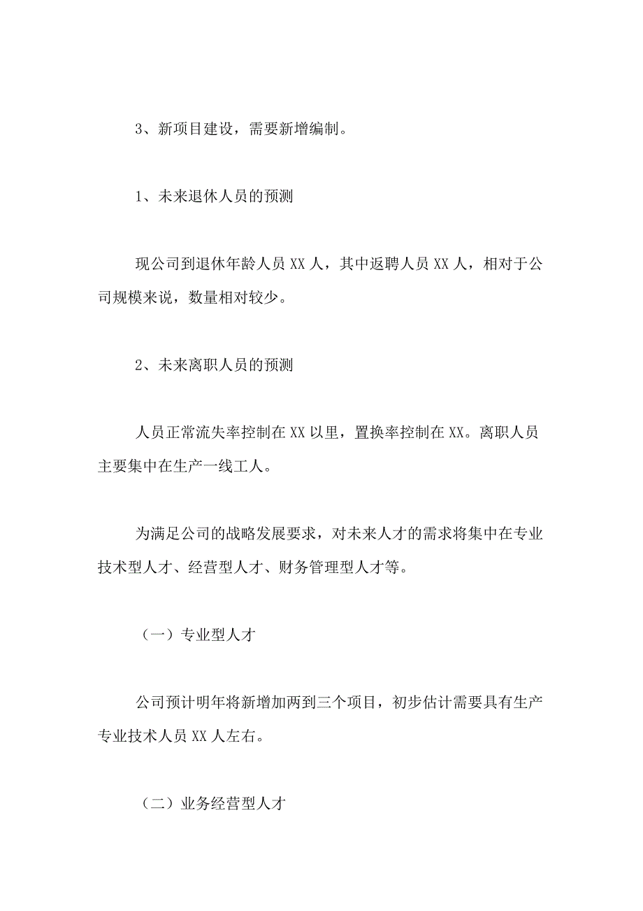 2021年人力资源方案模板6篇_第2页