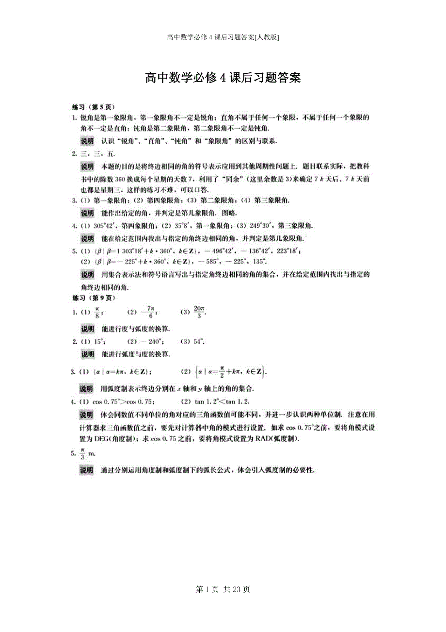 920编号高中数学必修4课后习题答案[人教版]_第1页