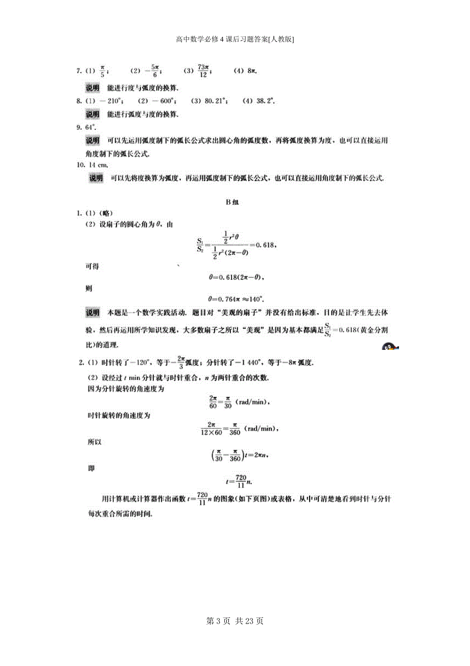 920编号高中数学必修4课后习题答案[人教版]_第3页