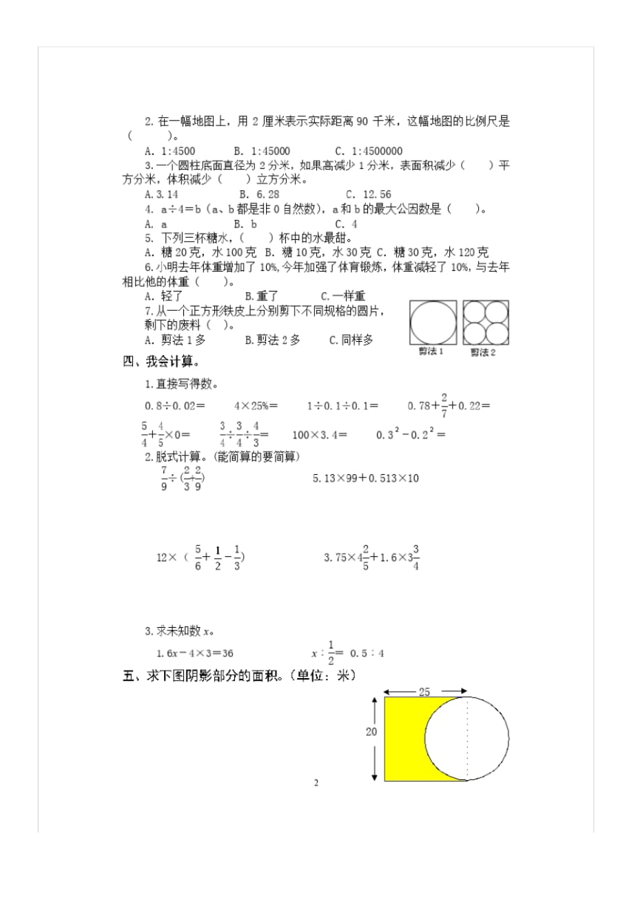 最新人教版六年级数学下册期末检测试卷(3)_第2页