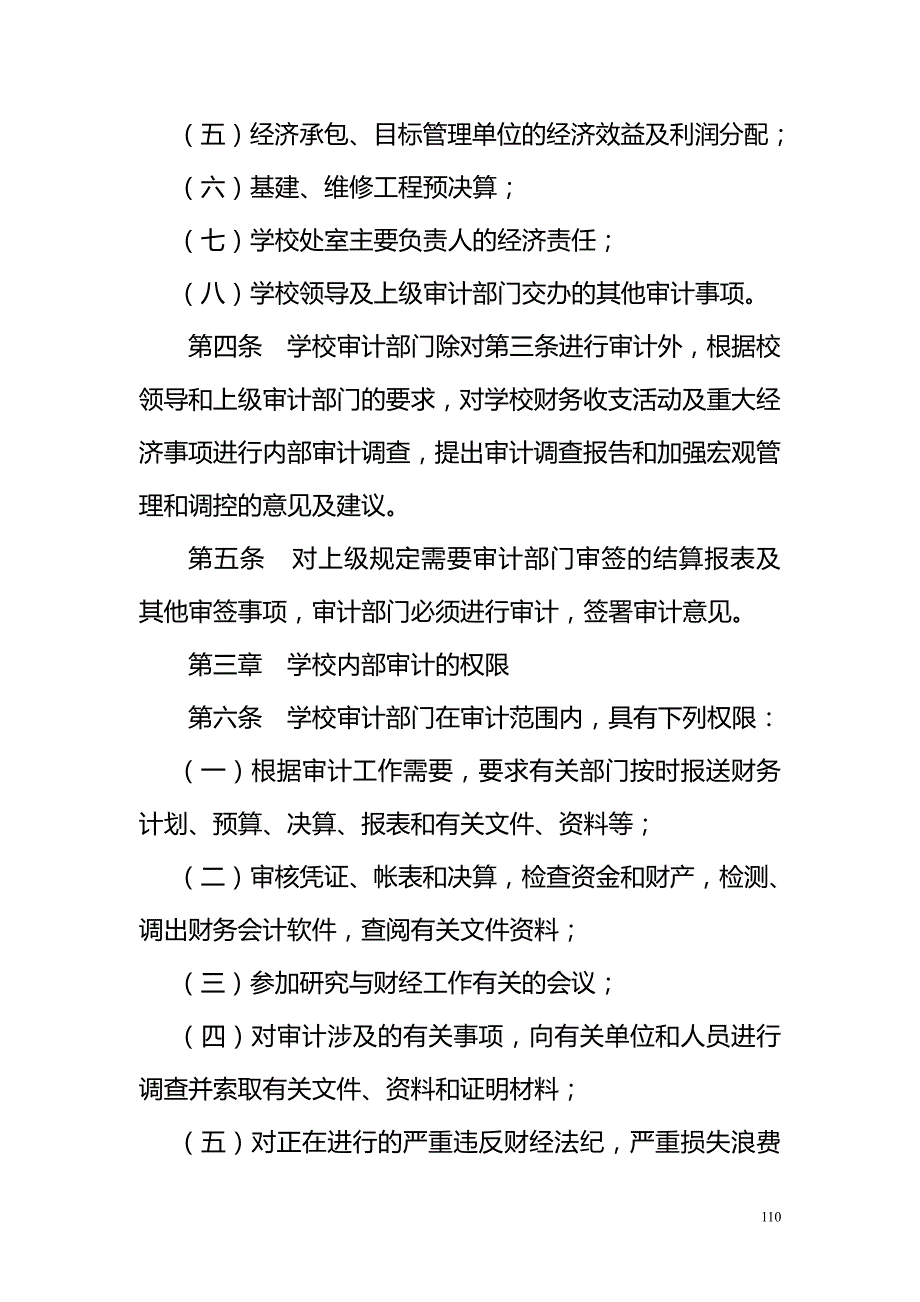 1630编号中小学校幼儿园财务收支内部审计制度_第2页