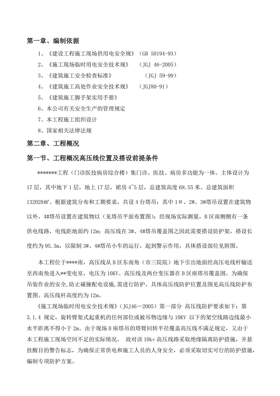 10kV高压线防护工程施工组织设计方案_第3页