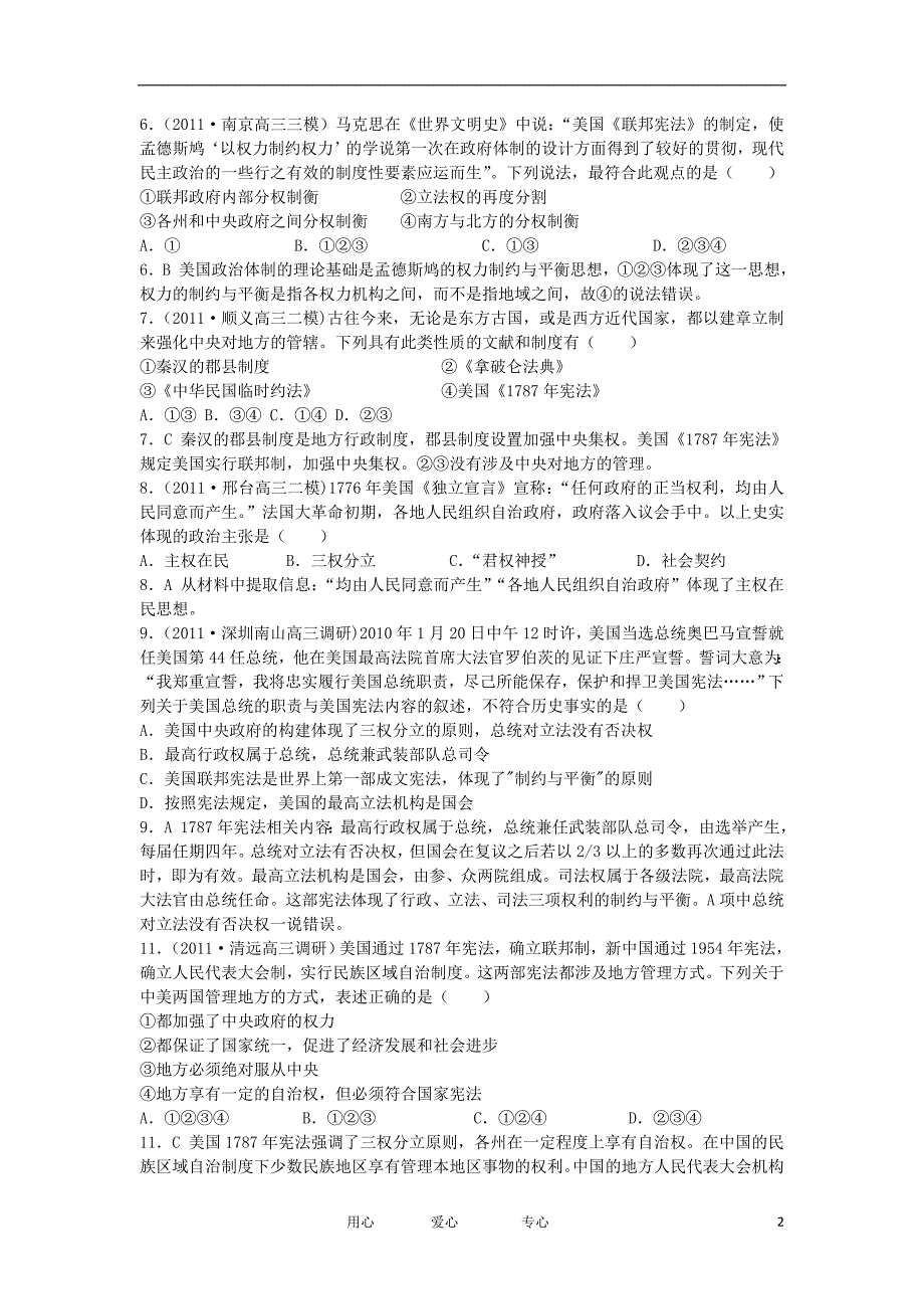 高中历史 3.2 北美大陆上的新体制 6每课一练 岳麓必修1_第2页