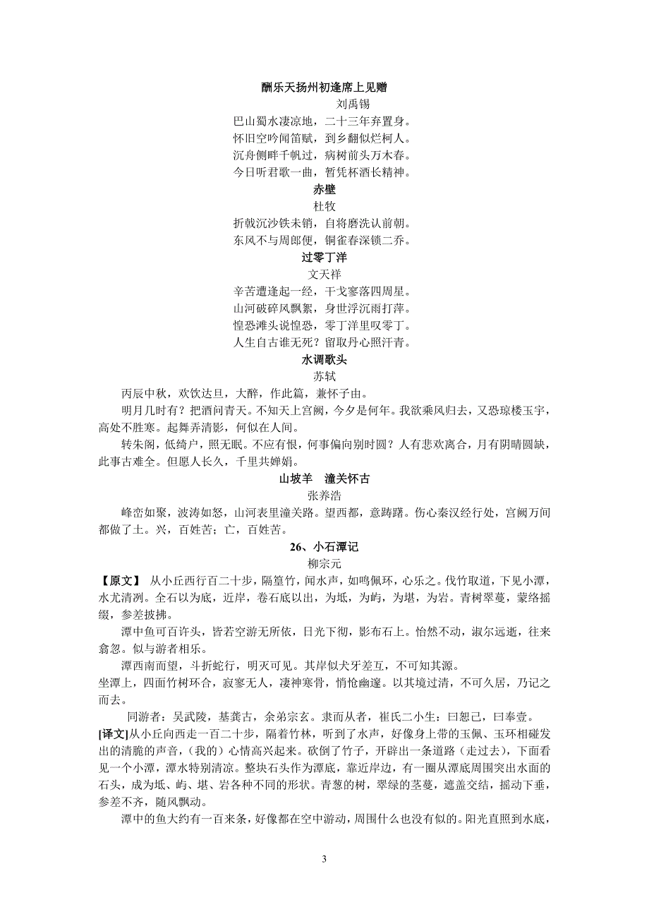 1206编号人教版八年级语文下册古诗文原文及译文_第3页