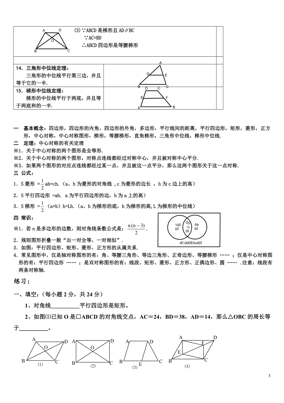 人教版八年级下册数学平行四边形知识点归纳及练习-【精编】_第3页