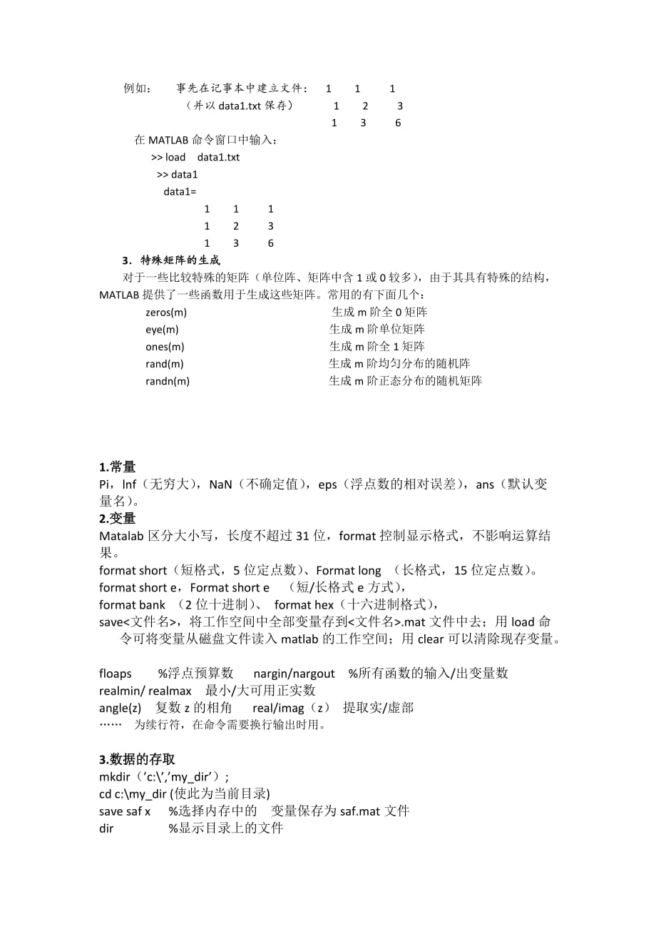 Matlab 学习笔记.doc_第3页