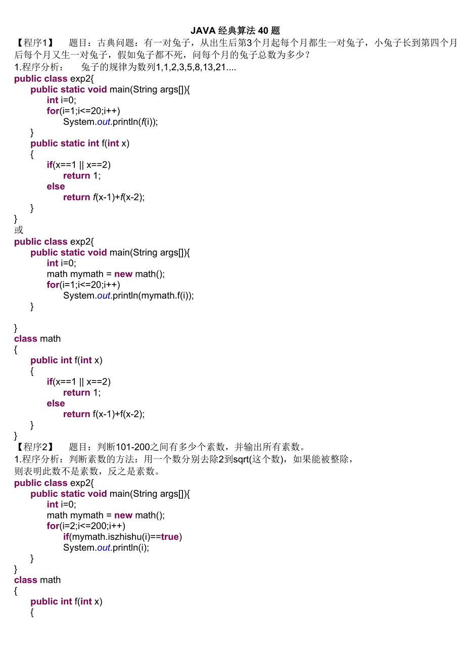 JAVA经典算法40题_第1页