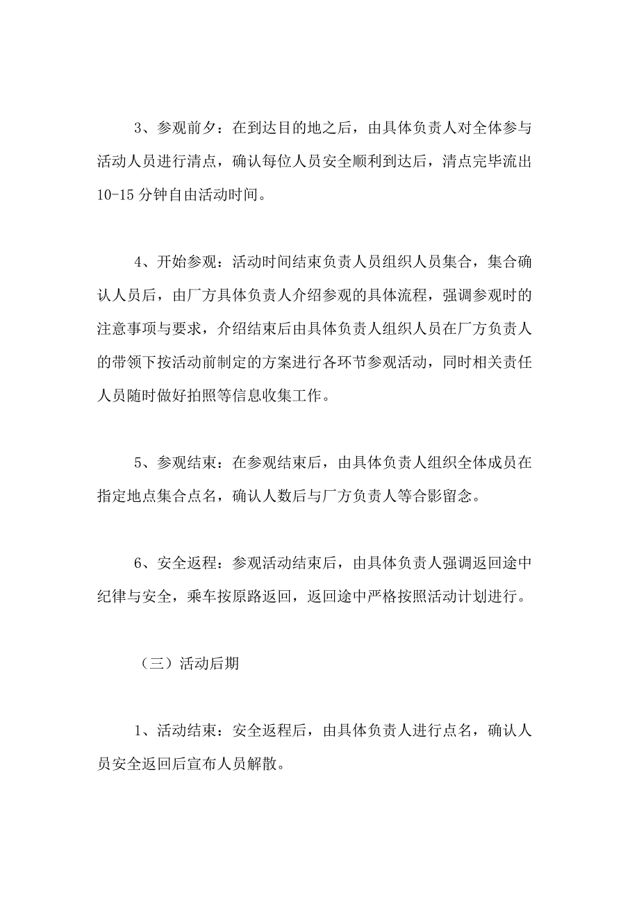 2021年【必备】营销方案营销方案汇编5篇_第4页