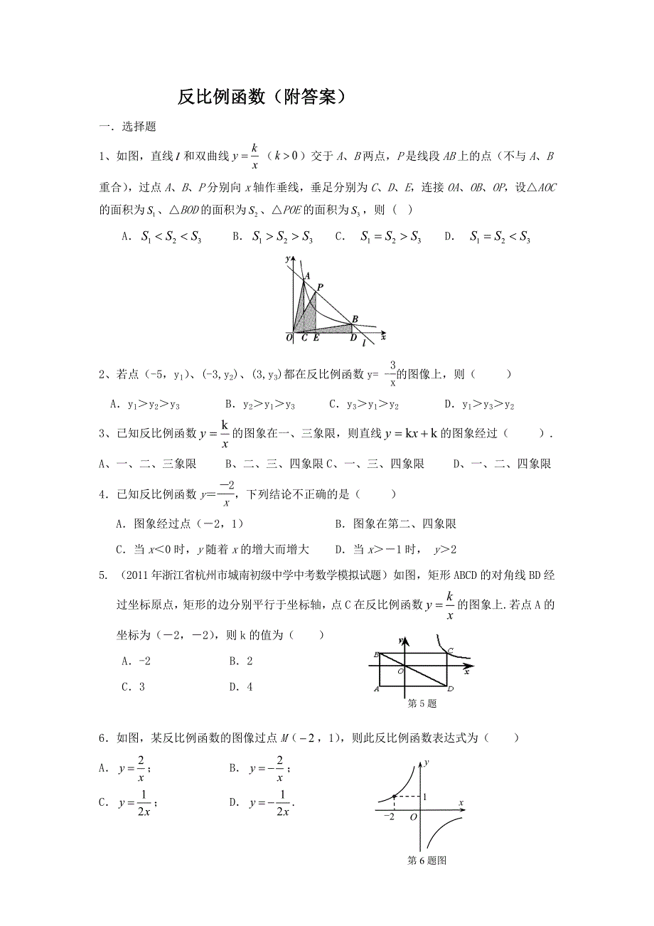 115编号八年级反比例函数练习题_第1页