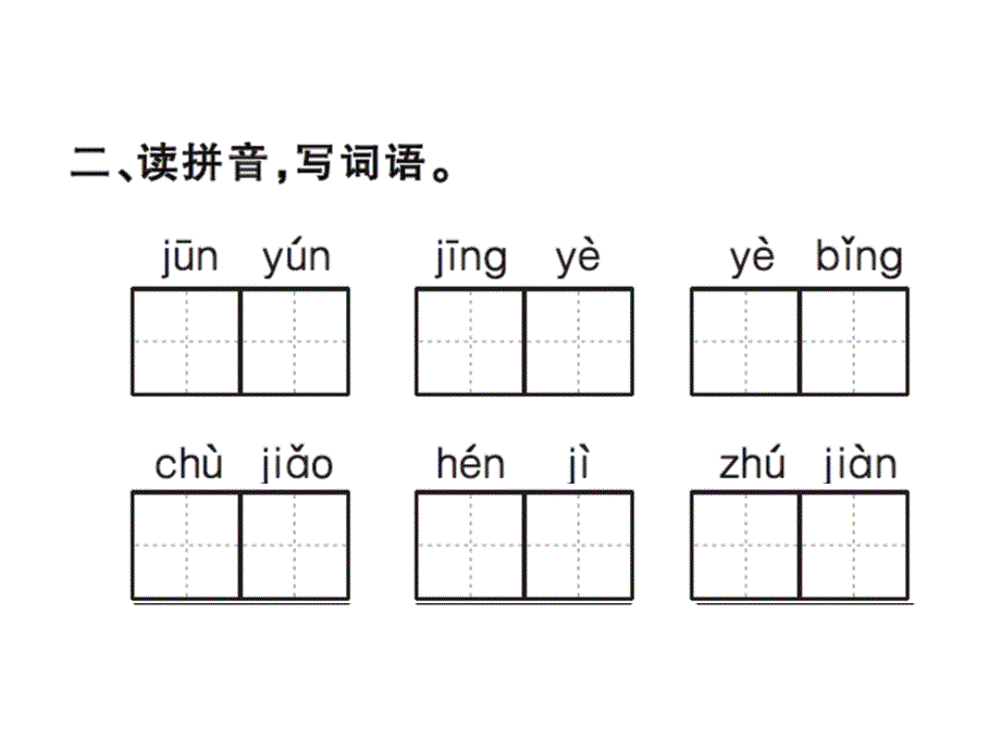 语文推荐四年级上册语文习题课件6爬山虎的脚人教新课标21_第3页