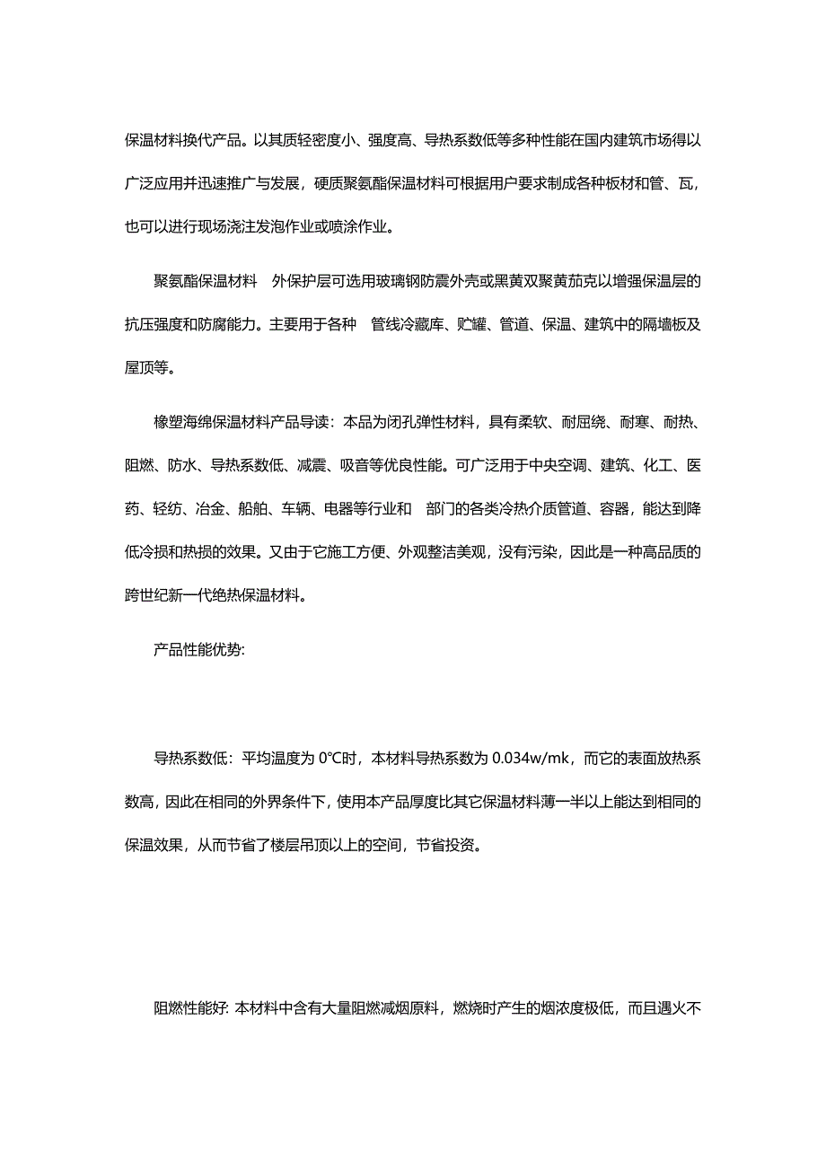 橡塑保温材料.doc_第4页