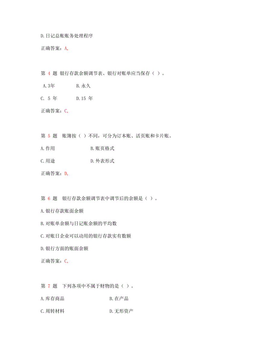 2015年会计从业资格考试-《会计基础》常点考试题-_第2页