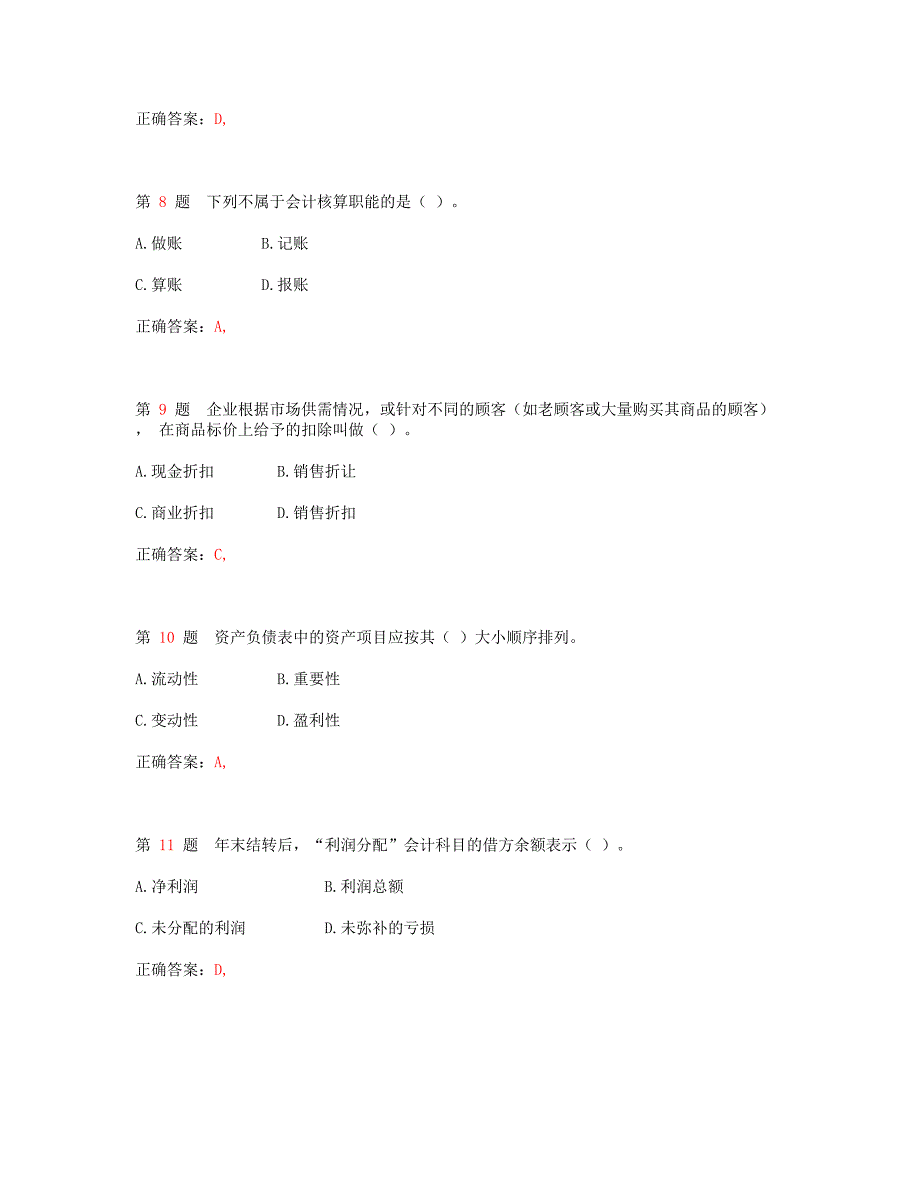 2015年会计从业资格考试-《会计基础》常点考试题-_第3页