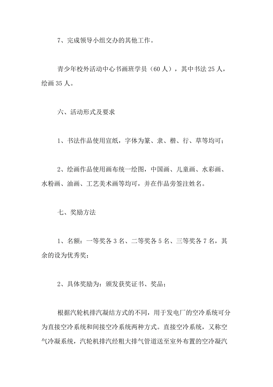 2021年【推荐】设计方案6篇_第4页