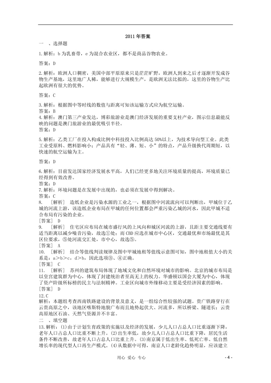 高中地理 综合练习17 新人教必修2_第4页