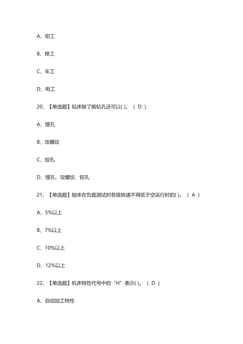 (全)机修钳工（中级）模拟考试题附答案_第3页