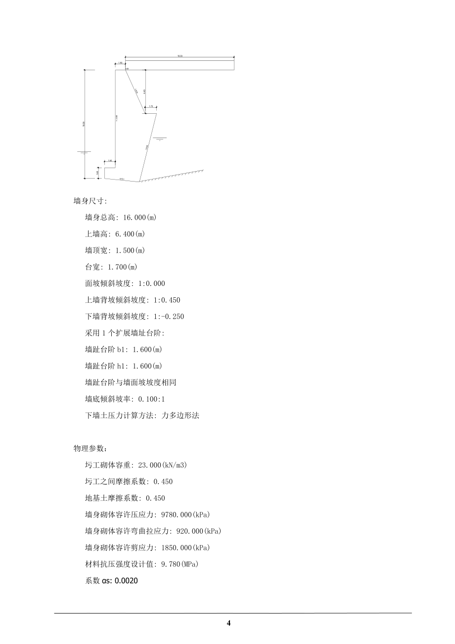 沙坪坝区井双片区道路工程勘察设计挡墙结构设计计算书_第4页