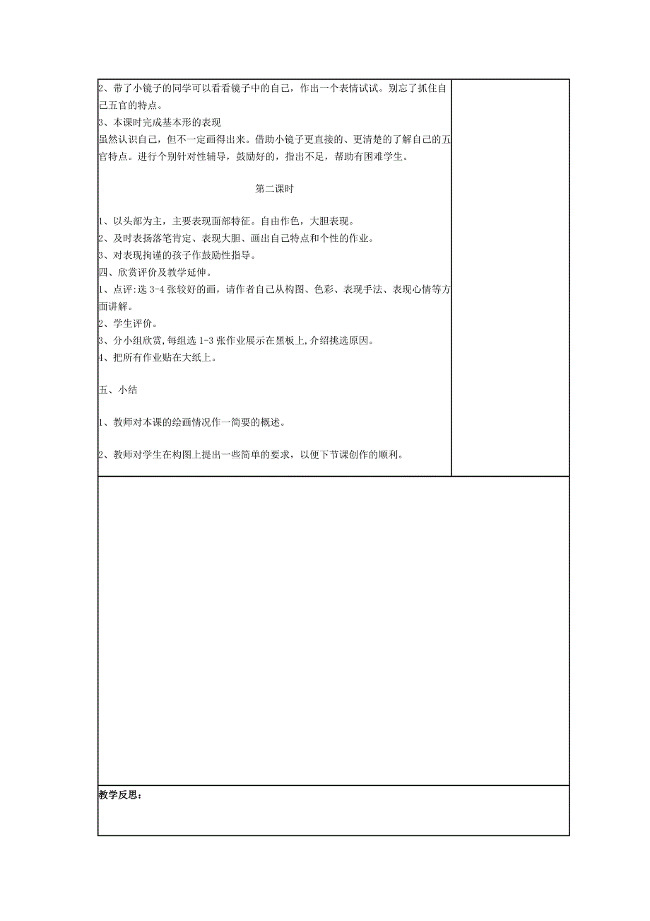 人美版小学美术2册教案_第2页