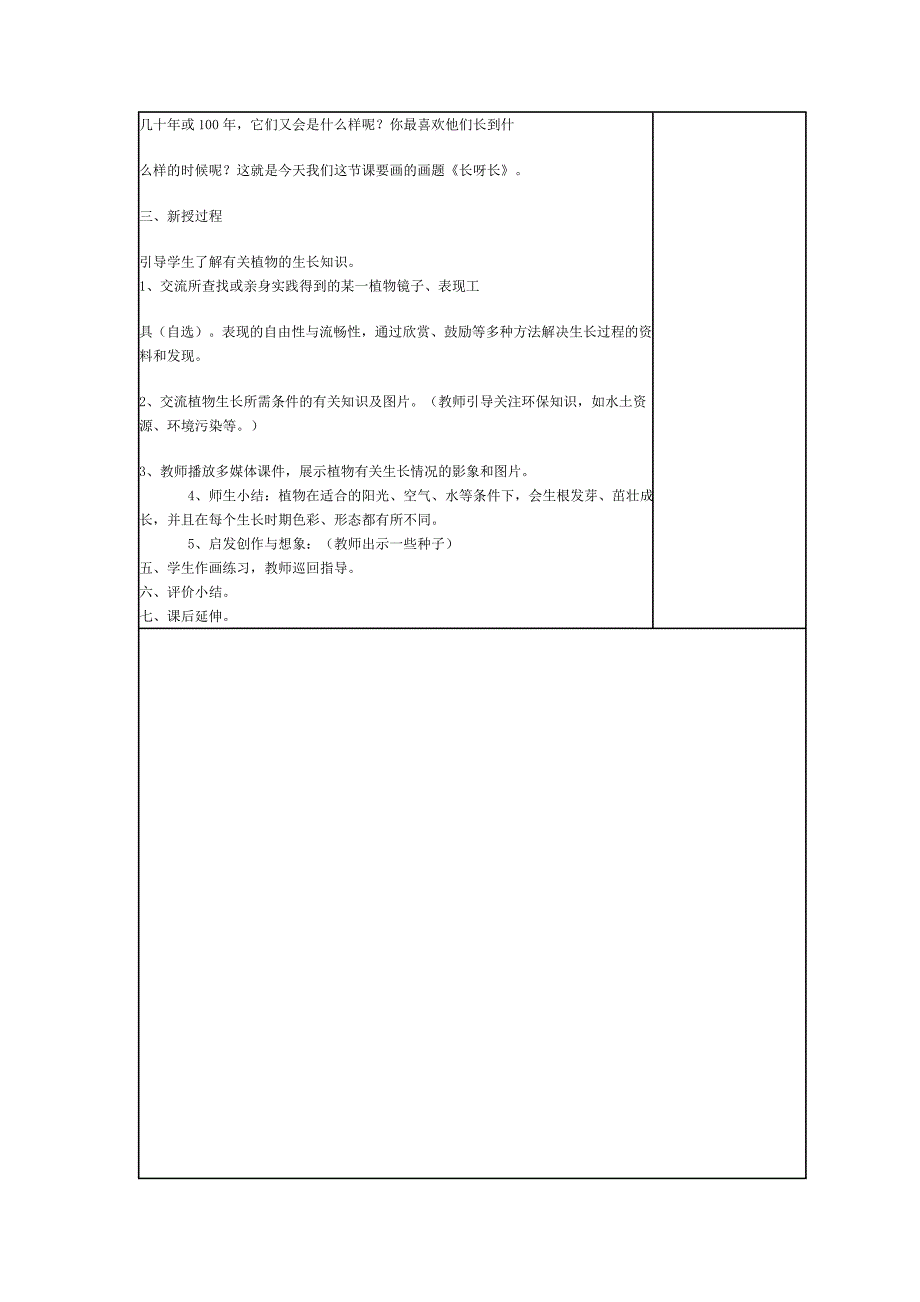 人美版小学美术2册教案_第4页