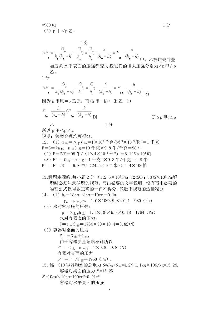 531编号八年级物理压强计算题强化训练(含答案)_第5页