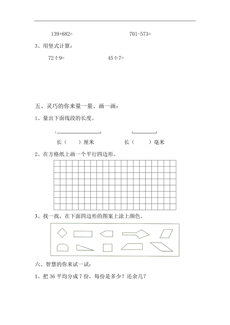 人教版小学三年级数学上册期中试卷及答案_第3页