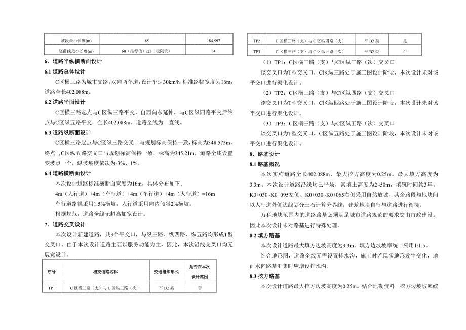 翠云C区纵三路等6条市政道路及配套工程勘察设计及相关服务（含专项论证）子项：C区横三路施工图设计说明_第5页