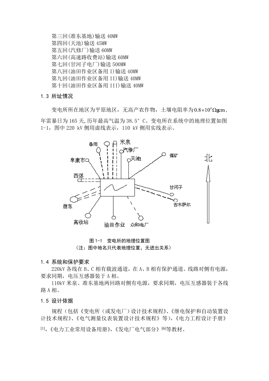 220KV变电所的yici设计说明_第4页